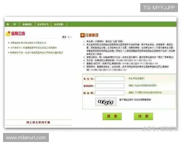 米兰体育平台登录入口最新官方指南及操作流程详解