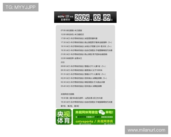 米兰体育官网首页用户指南：如何快速找到最新比赛信息和官方公告
