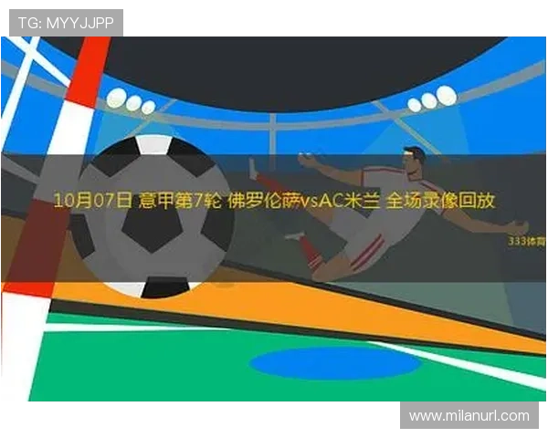 米兰体育直播赛事回放与精彩集锦,满足不同用户的观看需求 米兰体育直播赛事回放与精彩集锦,满足不同用户的观看需求