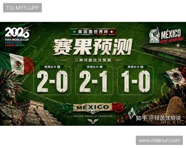 2026年世界杯墨西哥对阵南非发布会全程解读与赛事前瞻分析
